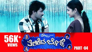 Telikeda Bolli Full movie Part  04Tulu Movie Devdas Kapikad Arjun Kapikad Ashritha [upl. by Halla365]