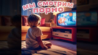 VERACE  мы смотрим порно версия из отрывков [upl. by Eronel]