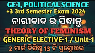 3 Generic Elective 1 Political Science  ନାରୀବାଦର ସିଦ୍ଧନ୍ତା  Theory of Feminism  Ge1 [upl. by Nosnar]