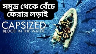 Capsized Blood in the Water  Best Survival Movies  Movie Explainer Armeen [upl. by Etram]