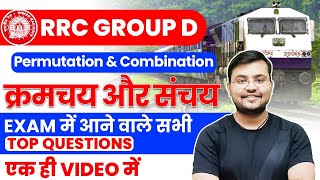 Class31 Railway Group D Maths  Permutation amp Combination Exam में आने वाले सभी Top Questions [upl. by Lednam]