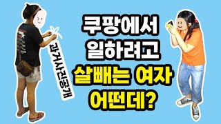 200키로 자매  쿠팡에서 일하려고 살빼는 여자 어떤데  초고도비만 다이어트 브이로그  강아지 나와요  과거사진 공개  고도비만 일상 [upl. by Onia969]