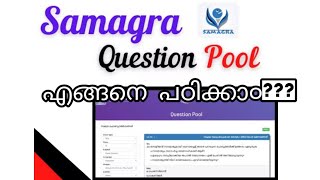 How to study Samagra question pool questions in effective waykeralapsc scertquestions [upl. by Nylarad]