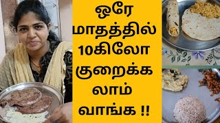 weight loss tips in tamil30 days weightloss challenge what I eat in a dayreduce 10 kg in 30 day [upl. by Eugenle]