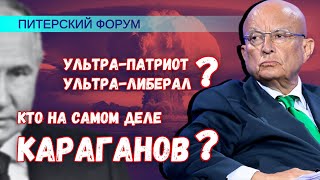 Почему десталинизатор Караганов предлагал Путину нанести ядерный удар [upl. by Llirrehs554]