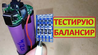 Балансир для аккумулятора шуруповерта Тест [upl. by Atirac]