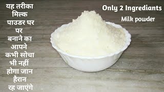 HOME MADE MILK POWDER RECIPE HOW TO MAKE MILK POWDER AT HOME  MILK POWDER FROM LIQUID MILK [upl. by Aicilyhp]