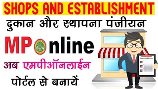 Online Shop License Apply  MP Gumasta Licence  Shop Establishment Registration Process [upl. by Devehcoy]