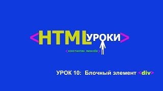 div тег html [upl. by Natal]