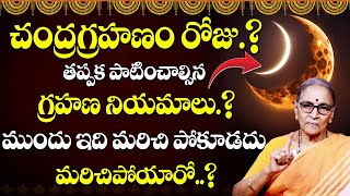 Anantha Lakshmi About Chandra Grahanam Timings  Chandra Grahanam Dharma Sandehalu  SumanTV Prime [upl. by Jamie]