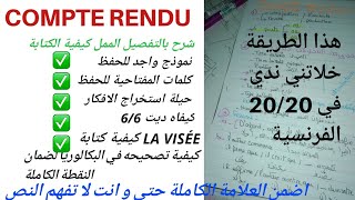 كيفية كتابة compte rendu من الألف إلى الياء حتى و انت لا تفهم الفرنسية  نموذج للحفظ [upl. by Ledoux]