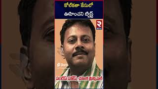 కోల్ కతా కేసులో ఊహించని ట్విస్ట్ BIG Twist In Kolkata Doctor Trainee Case Mamata Banerjeelatest [upl. by Joachim]