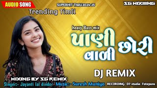 New Timli Remixपानी वाली छोरी DJ BASS REMIX Jayanti lal dindor Dj sg remix [upl. by Modnar]