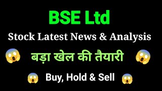 bse share latest news l bse share news today l bse share price today l bse share news l bse share [upl. by Roshan453]