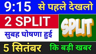 SPLIT घोषणा हुई  bonus share latest news  bonus and split bonus stocksplit [upl. by Anitap]