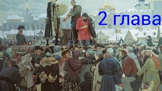 АСПушкинКапитанская дочка 2 глава [upl. by Dirraj]