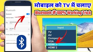 TV Code Kaise Pata Kare Bluetooth se  How to Link With TV Code  Bluetooth se TV Connect Kare [upl. by Madella481]