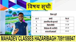 विषय सूची  Mahadev Sir Ameen traing center online offline classes hazaribag 7091186947 [upl. by Initsed]