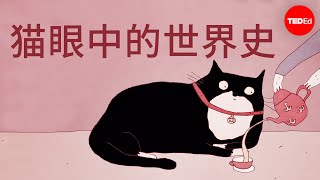 猫眼中的历史  EvaMaria Geigl [upl. by Ahsele]