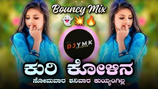 💥 Kuri Kolina Kannada Dj Song 👻  Bouncy Mix  Dj YmK SolapuR  Kannada Dj Songs  Kannada Djs [upl. by Euqitsym]