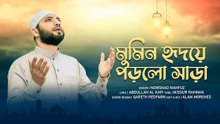 Nowshad Mahfuz Beautiful Ramadan Nasheed রোজার গান 2021 [upl. by Atiuqa]