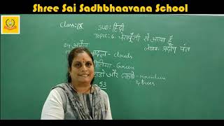 9TH STD HINDI CHERRAPUNJI SE AAYA HOO KARNATAKA STATE SYLLABUS SADHBHAAVANA [upl. by Ahsikin205]