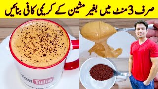 Coffee Recipe Without Machine By ijaz Ansari  Frothy Creamy Coffee Homemade Recipe [upl. by Eyllib944]