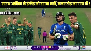 World Cup 2023 SA vs ENG  ENG vs SA Match Highlights  SA vs ENG Match Highlights [upl. by Noyahs]