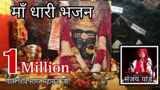 Dhari Devi Bhajan  Sanjay Pandey  धारी देवी भजन Garhwali Bhajan  संजय पांडे 2017 [upl. by Athene528]