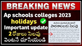 ap schools holiday tomorrow 2023  ap schools latest update 2023  ap schools holidays 2023 [upl. by Fonseca]