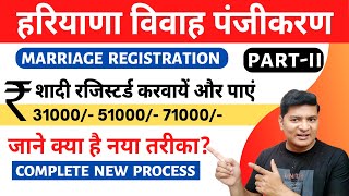 Haryana marriage registration  Marriage registration procedure  marriage registration documents [upl. by Bonn]