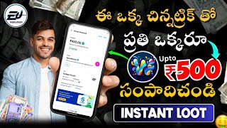 🔥🔥Trick To Get 300₹ To 500₹ Profit For All Users ll Instant Payment Apps In Telugu ll Best Loots [upl. by Yrad]