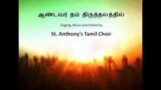 Andavar thamPsalm 15 [upl. by Ennagrom]