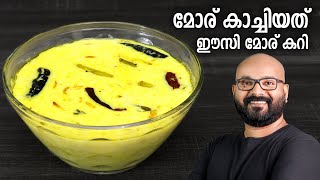 മോര് കാച്ചിയത്  മോര് കറി  Easy Moru Curry  Kerala Style  Moru Kachiyathu without coconut [upl. by Enellek]