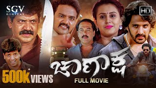 Chanaksha  Kannada HD Movie  Dharma Keerthiraj  Archana Rao  Vinod Alva  Shobhraj [upl. by Carman]