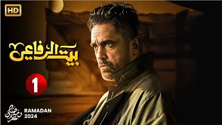 حصرياً مسلسل الأكشن والإثارة  بيت الرفاعي  الحلقه 1 بطولة أمير كرارة  رمضان 2024 [upl. by Jt]