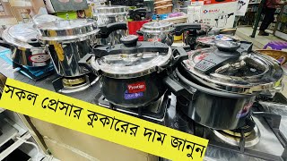 সকল প্রেসার কুকারের দাম জানুন  Pressure Cooker Price In Bangladesh 2021  BD Kitchen Items [upl. by Novak]