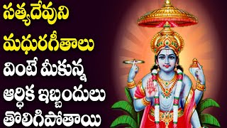 Annavaram Satyanarayana Swamy Devotional Songs  Satyanarayana Swamy Bhakti Songs [upl. by Filip]