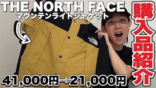 【多機能】THE NORTH FACEのライトジャケットを1着買っておけば余裕で冬を乗り越えられるぞ‼︎ [upl. by Eudoxia]