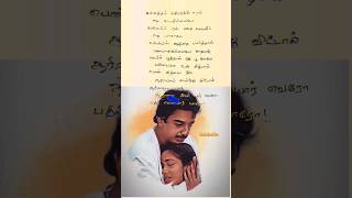 ✍️Kamal Hits✍️Kannathil muthathin eeram Lyrics✍️Enna Satham Intha Neram✍️ ilayaraja love [upl. by Gable]