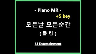 Piano MR 모든날 모든순간 5key  폴킴  피아노 반주 엠알  karaoke Instrumental Lyrics [upl. by Marasco]