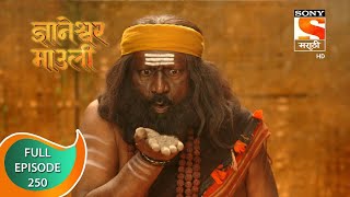 Dnyaneshwar Mauli  ज्ञानेश्वर माउली  Ep 250  Full Episode  27th June 2022 [upl. by Richara]