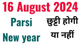 16 August 2024 ko school jana hai ya nahin parsi new year kab hai 2024 mai 16082024 doe school [upl. by Cioban]