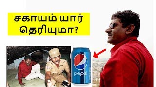 சகாயம் ஐஏஎஸ் யார் தெரியுமா  Sagayam IAS Life History  Tamil Glitz [upl. by Onitsirc]