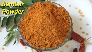 ರುಚಿಯಾದ ಸಾಂಬಾರ್ ಪುಡಿ ಮನೆಯಲ್ಲೆ ತಯಾರಿಸಿ  Tasty Sambar Powder Recipe  Homemade Sambar Powder Recipe [upl. by Ayerim270]