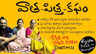 ఈ మూడు బాగుంటే నువ్వు బాగుంటావు  body secrets by శాంతి పోలిశెట్టి  Risa [upl. by Elephus]