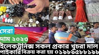 ইলেকট্রনিক্স মালের পাইকারি দাম  Electronics product wholesale price in Bangladesh 2023 [upl. by Davey172]