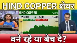 🔴Hindustan copper share letest news  Hind copper stock analysis  hind copper share next Target [upl. by Dahaf]