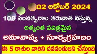 Surya Grahan 2024 in India Date amp Time  Solar Eclipse Timings Today  Grahanam Eppudu 2024 Telugu [upl. by Beaulieu596]