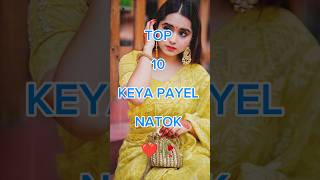 Top 10 keya payel natok  best keya payel natok 2924 short natok keyapayel [upl. by Bandeen378]